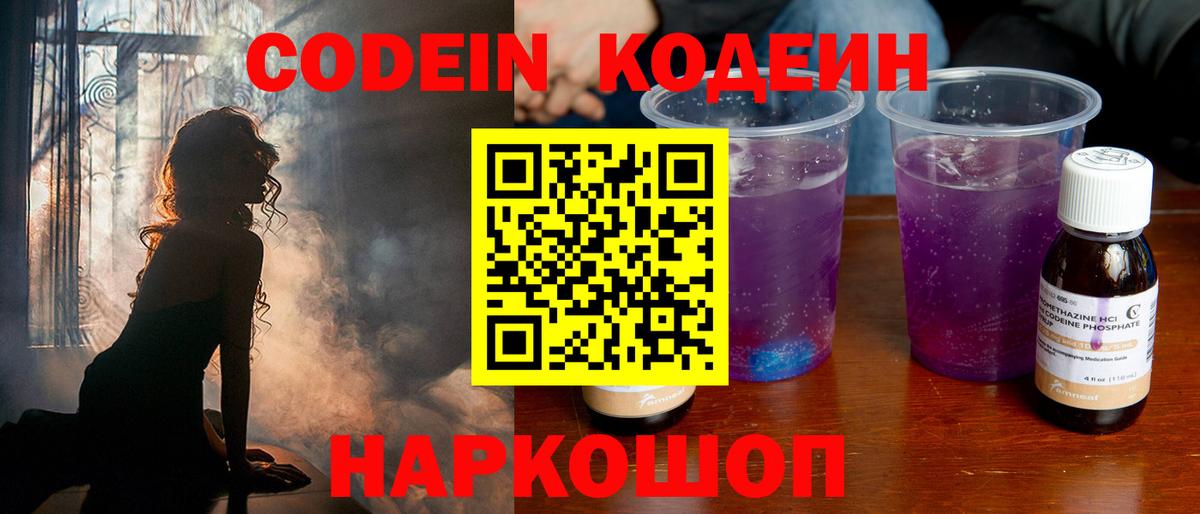 Кодеиновый сироп Lean Purple Drank  Кодеин Purple Drank  Киров  Вход с VPN 
