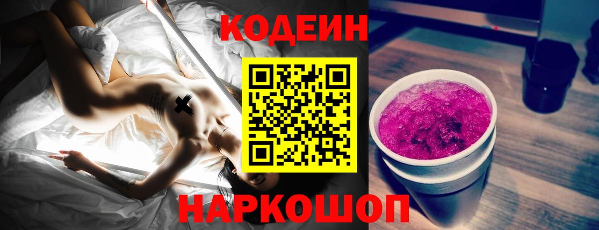 Кодеин напиток Lean (лин) Киров