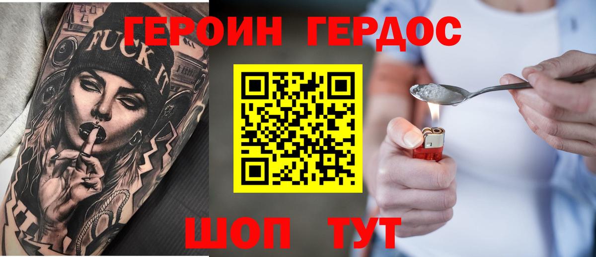 ГЕРОИН Heroin Киров