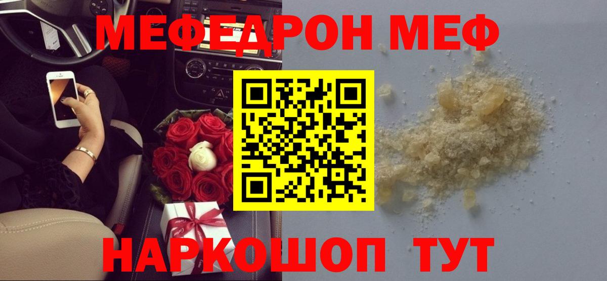 Меф мяу мяу мука Киров
