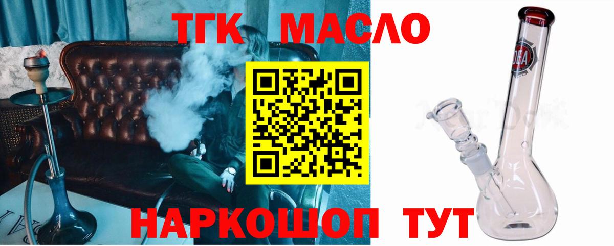 Дистиллят ТГК THC oil Киров