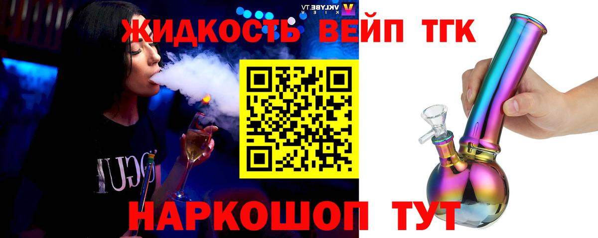 Киров  Дистиллят ТГК жижа  Вход с VPN  Дистиллят ТГК концентрат 